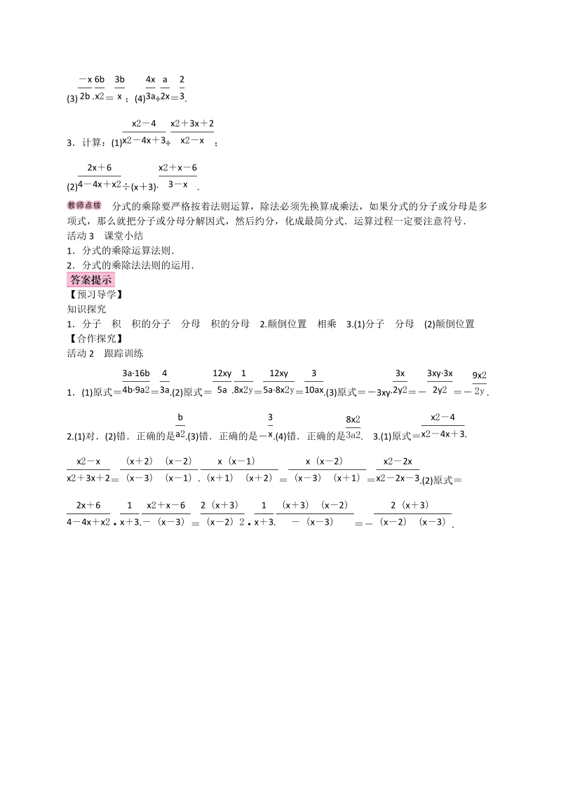 2017_2018学年八年级数学上册15.2分式的运算15.2.1分式的乘除第1课时分式的乘除学案新版新人教版20171013241.doc_第3页