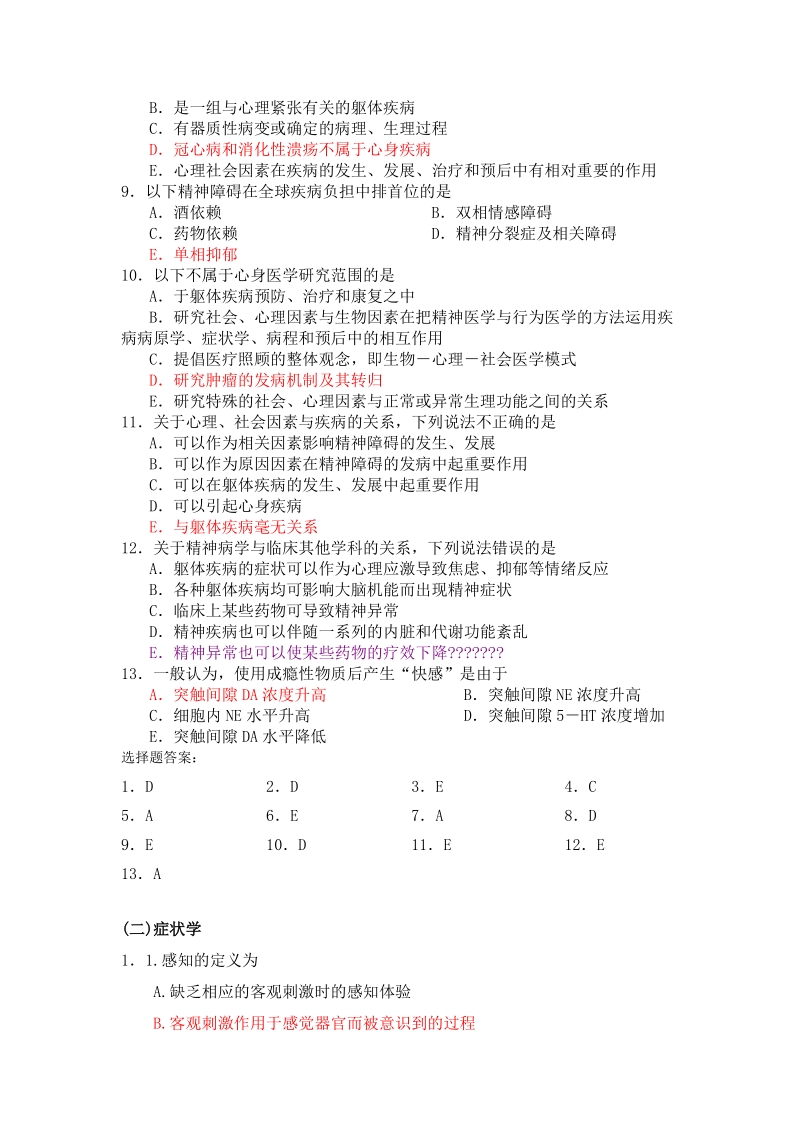 精神病学单选题(温州医学院题库).doc_第2页