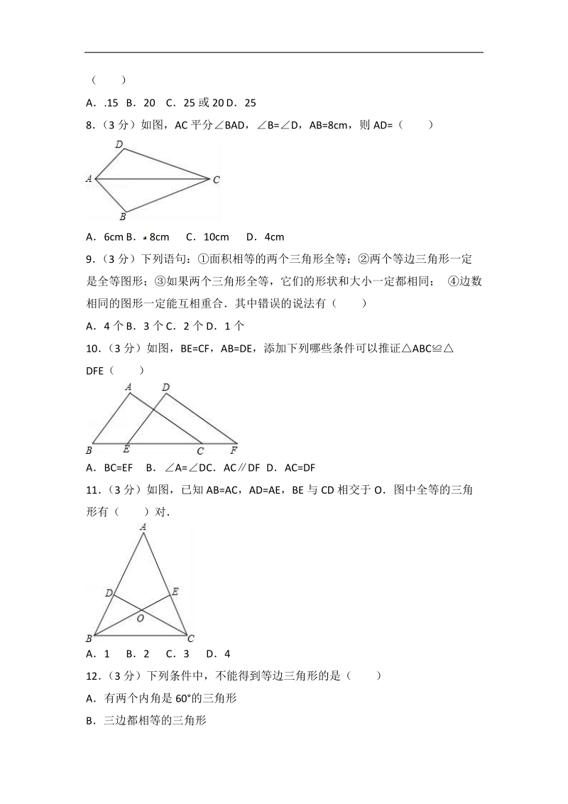 2 018-2019 学年上学期八年级数学期 中考试卷含答案.doc_第2页