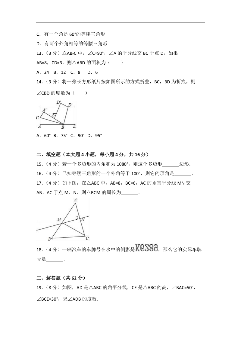 2 018-2019 学年上学期八年级数学期 中考试卷含答案.doc_第3页