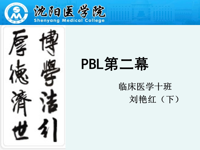 第二幕刘艳红下.ppt_第1页