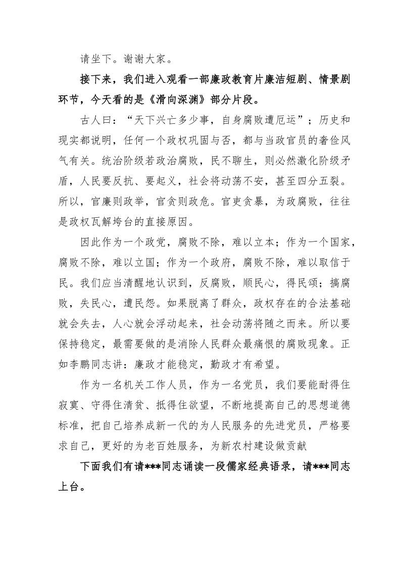 《廉洁讲堂》主持词.doc_第2页