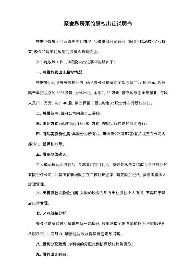 股权认购确认书及股权出让说明书.doc_第2页