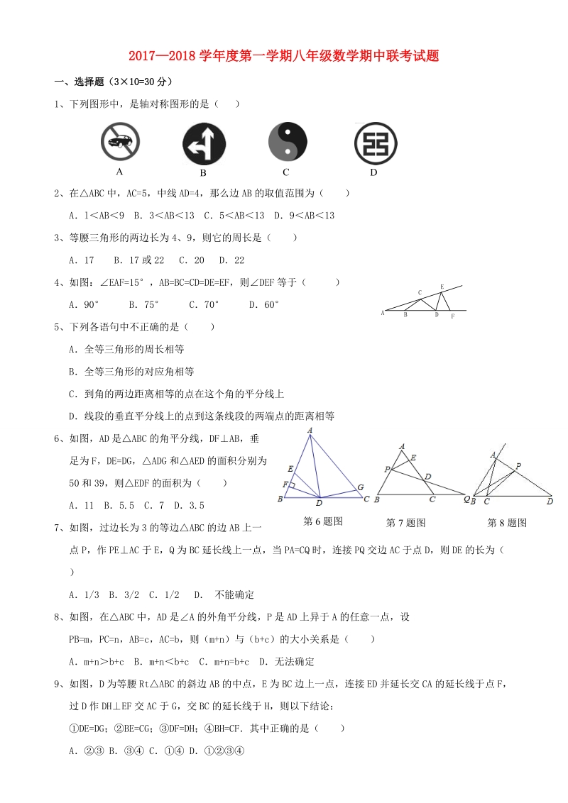 2018-2019学年上学 期八年级数学期中考试卷含答案.doc_第1页