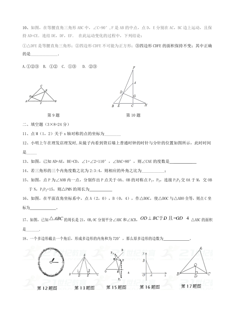 2018-2019学年上学 期八年级数学期中考试卷含答案.doc_第2页