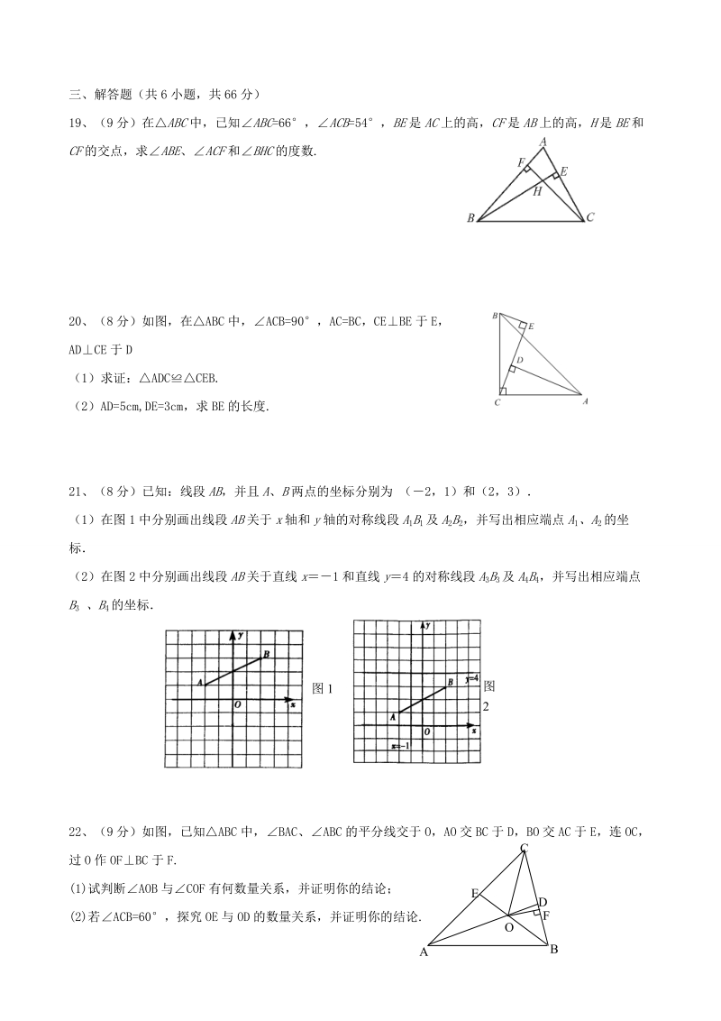 2018-2019学年上学 期八年级数学期中考试卷含答案.doc_第3页