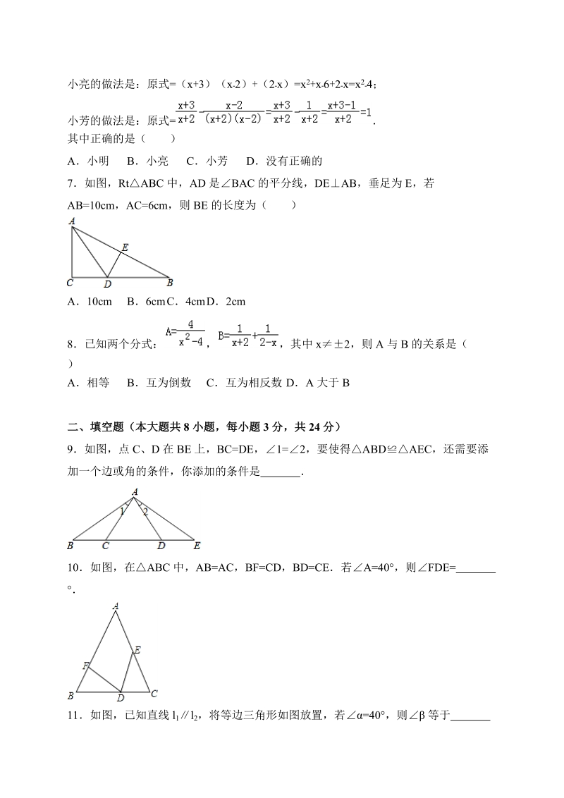 2018-2019学年上学期八年级数学 期中考试卷含答案.doc_第2页