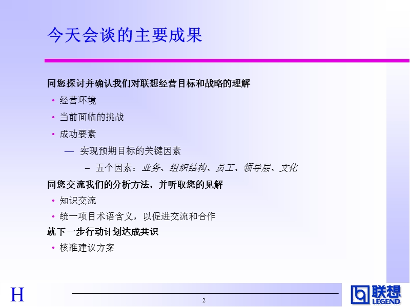 hewitt对联想的诊断(中文版).ppt_第2页