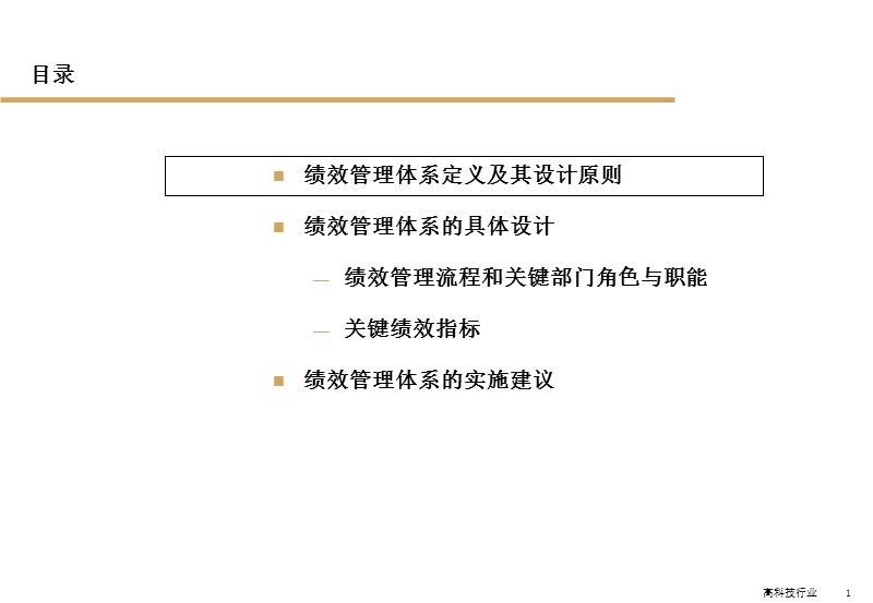 kpi绩效考核管理.ppt_第1页