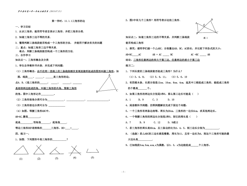 八年级上册教案.doc_第1页