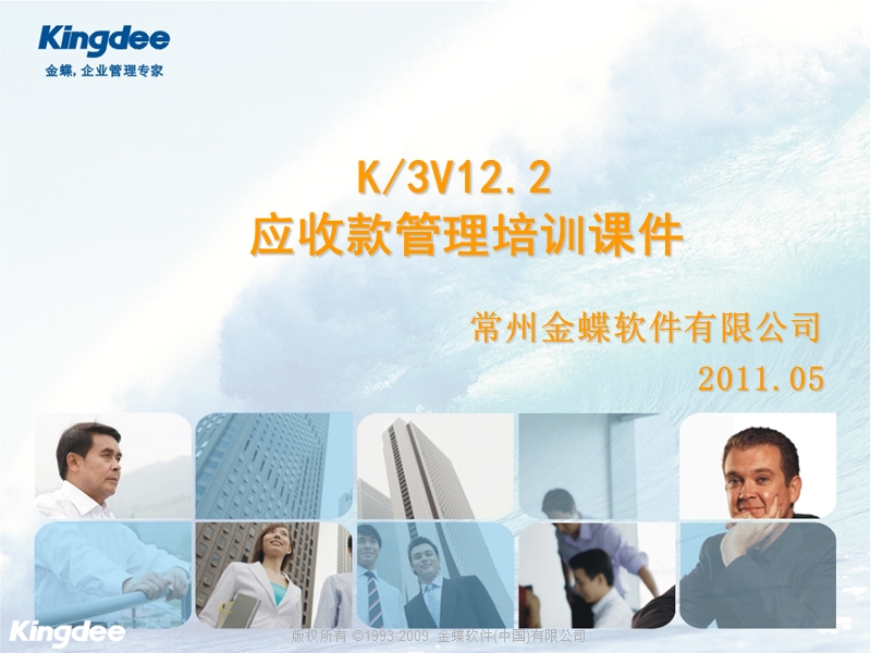 k3v12.1应收款管理培训课件.ppt_第1页