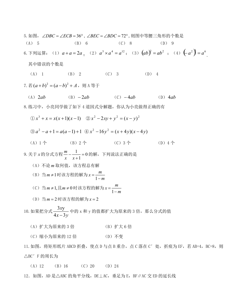 2018—2019学年第一学期期末测试八年级数学试题及答案.doc_第2页