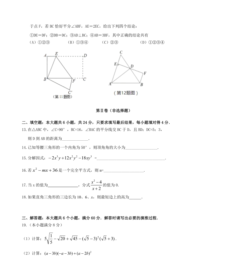 2018—2019学年第一学期期末测试八年级数学试题及答案.doc_第3页