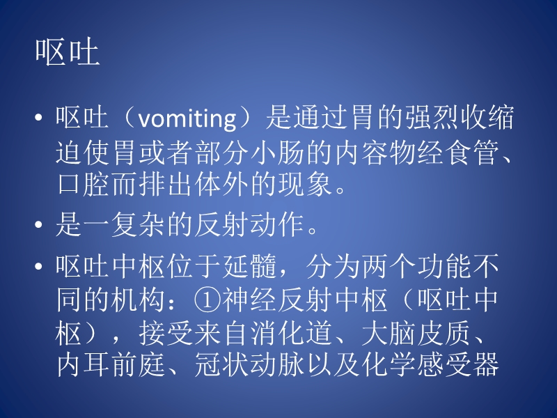 消化系统疾病常见症状.ppt_第2页