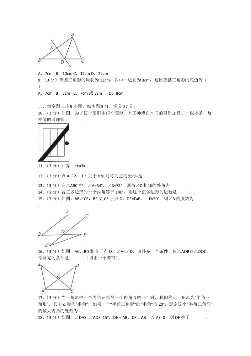 2018-2019学年八年级上学 期半期考数学试题（含答案）.doc_第2页