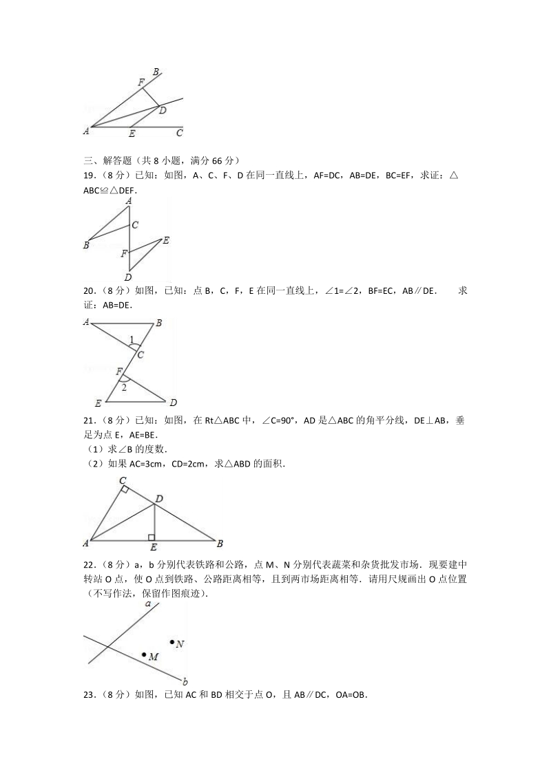 2018-2019学年八年级上学 期半期考数学试题（含答案）.doc_第3页