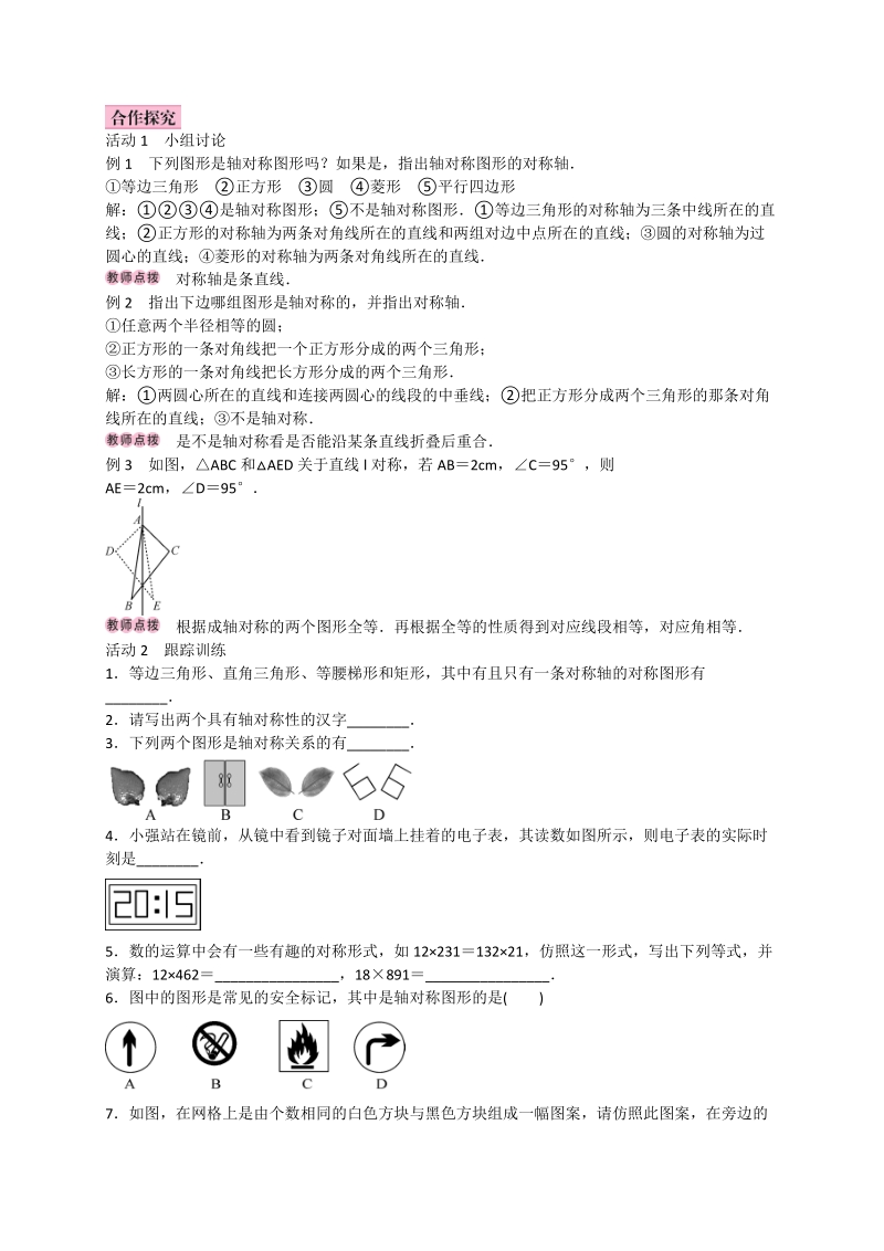 2017_2018学年八年级数学上册13.1轴对称13.1.1轴对称学案新版新人教版20171013216.doc_第2页