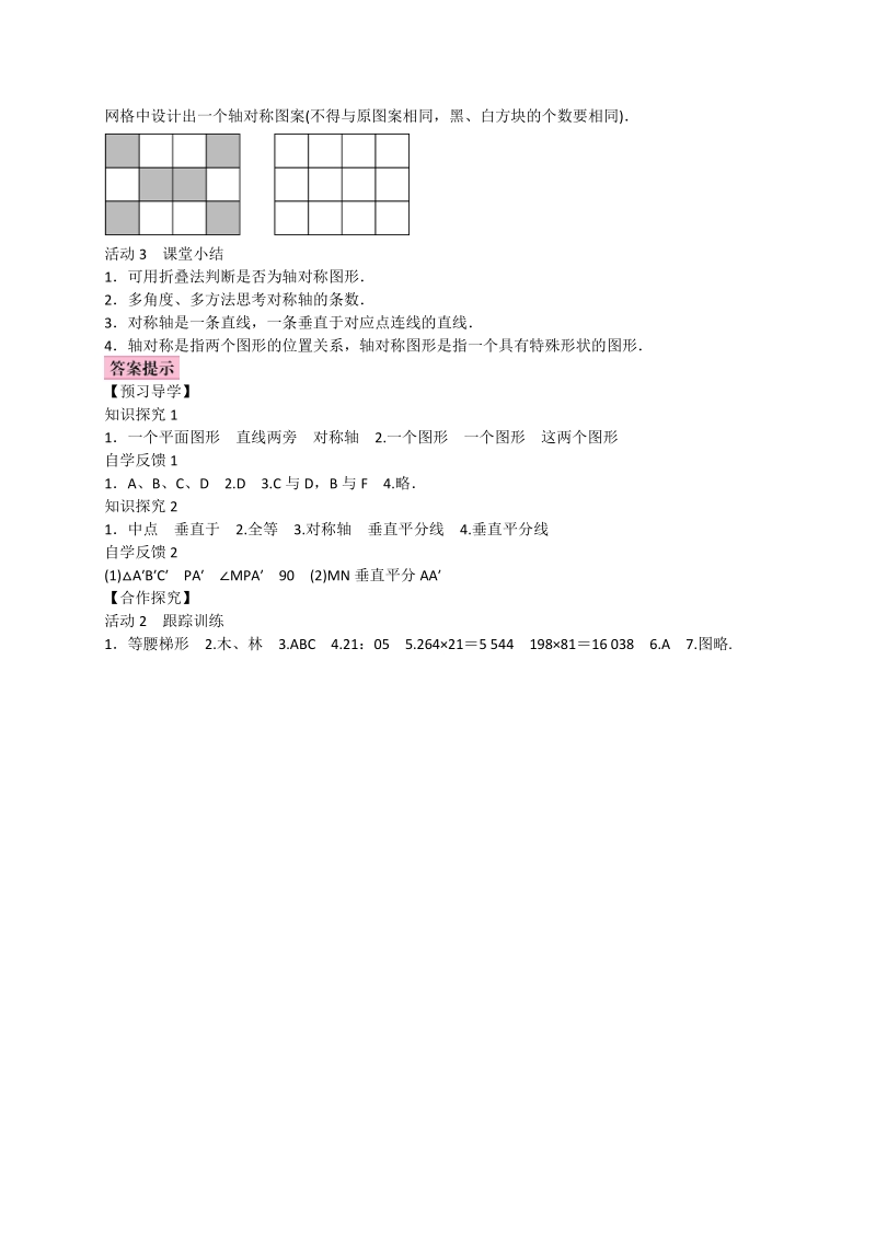 2017_2018学年八年级数学上册13.1轴对称13.1.1轴对称学案新版新人教版20171013216.doc_第3页