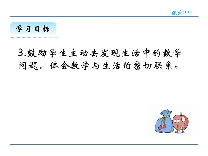 北师大版小学二年级数学上册课件《小熊请客》.ppt_第3页