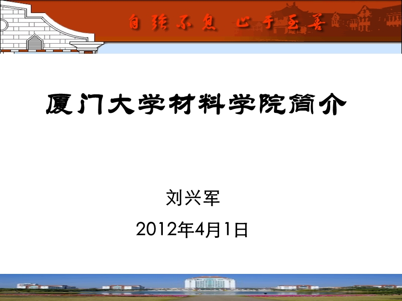 厦门大学材料学院简介.ppt_第1页