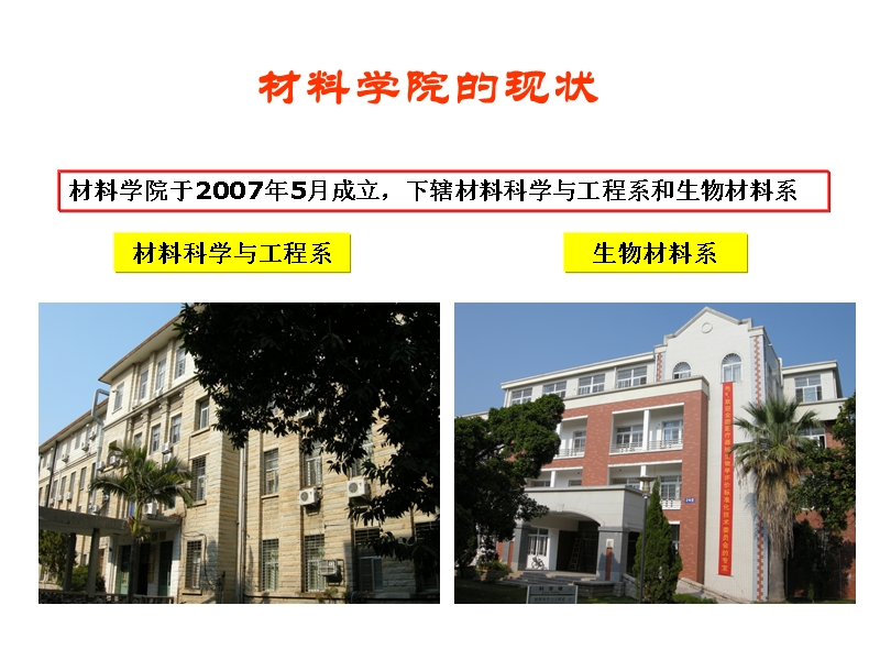 厦门大学材料学院简介.ppt_第3页