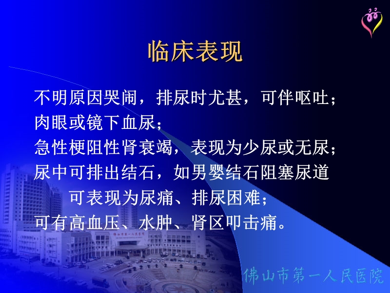 食用受污染奶粉相关的婴幼儿泌尿系统结石的诊治.ppt_第2页