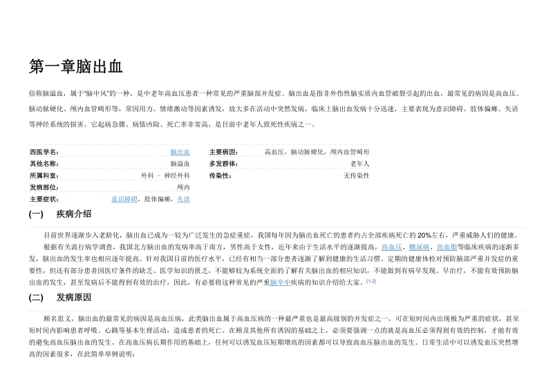 脑血管意外分型.doc_第2页