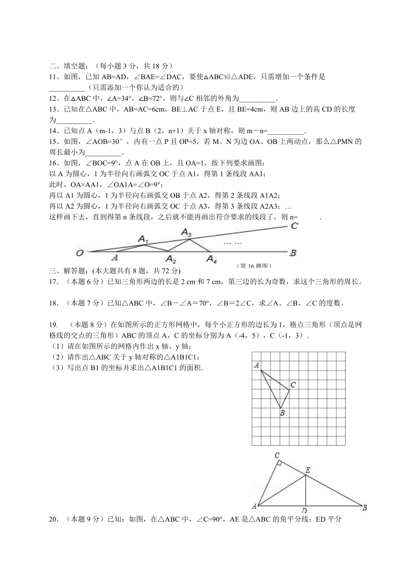 2018-201 9学年八年级上学期半期考数学试题（含答案）.doc_第2页