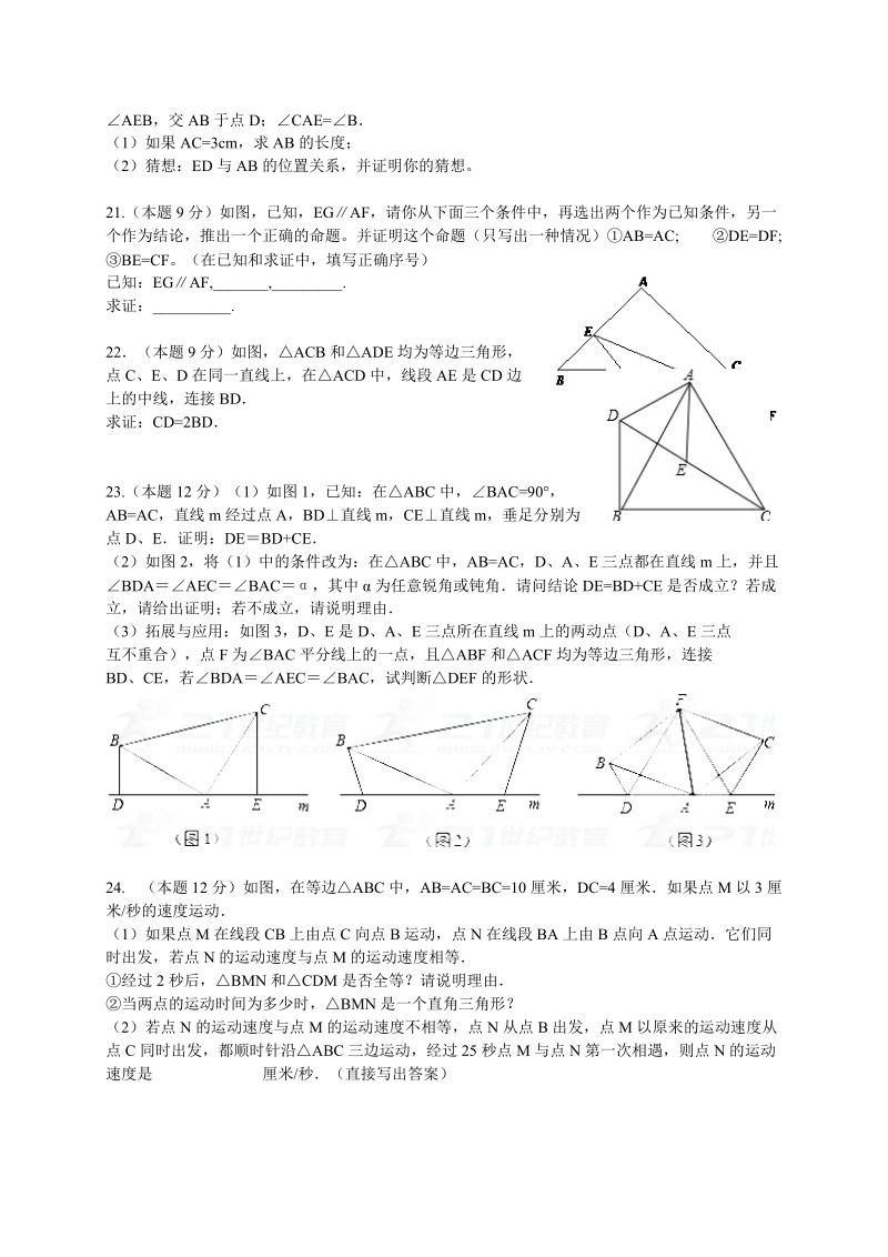 2018-201 9学年八年级上学期半期考数学试题（含答案）.doc_第3页