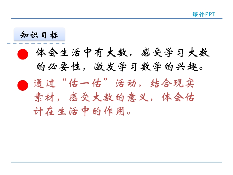 北师大版小学二年级数学下册课件《有多少个字》.ppt_第2页