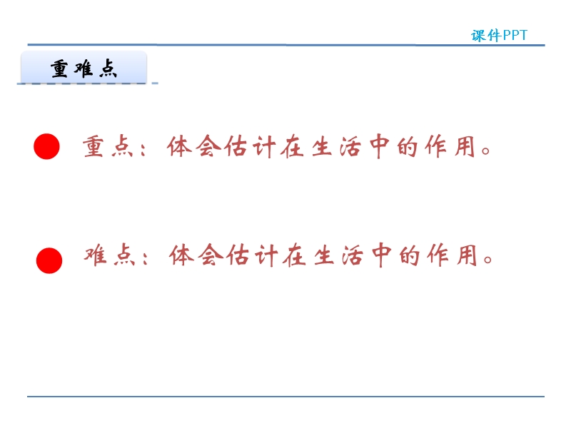 北师大版小学二年级数学下册课件《有多少个字》.ppt_第3页