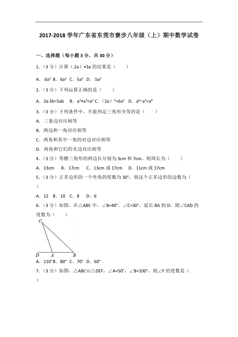 2018-2019学年 上学期八年级数学期中考试卷含答案.doc_第1页