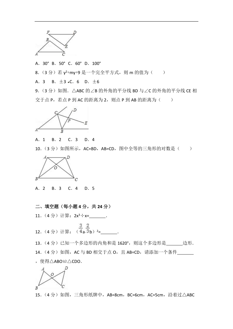 2018-2019学年 上学期八年级数学期中考试卷含答案.doc_第2页