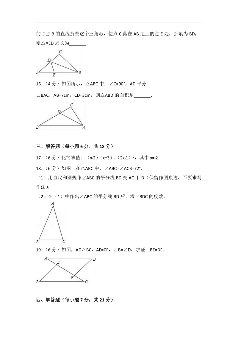 2018-2019学年 上学期八年级数学期中考试卷含答案.doc_第3页