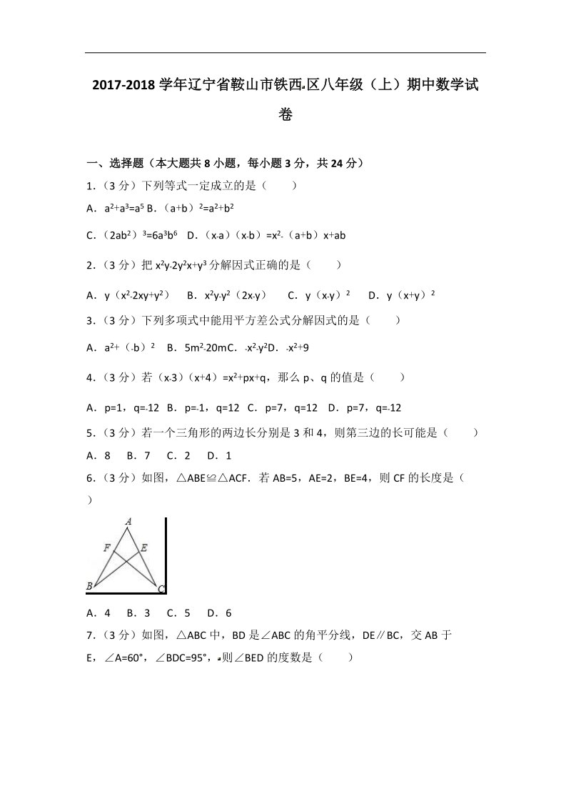 2018-2019学年上学期八年级数学半期考试卷含 答案.doc_第1页