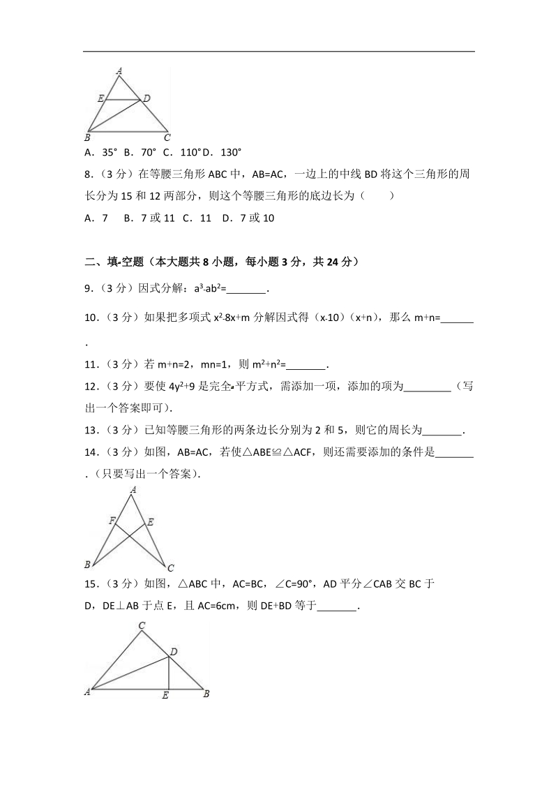 2018-2019学年上学期八年级数学半期考试卷含 答案.doc_第2页