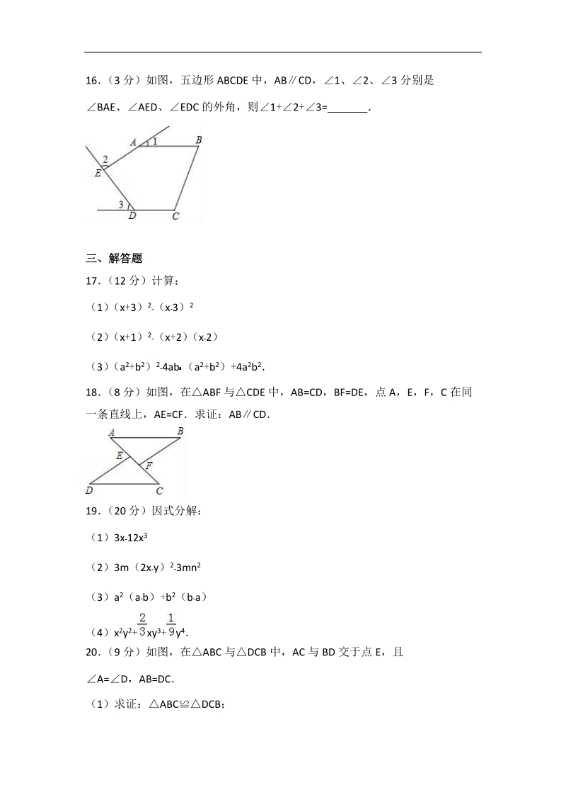 2018-2019学年上学期八年级数学半期考试卷含 答案.doc_第3页