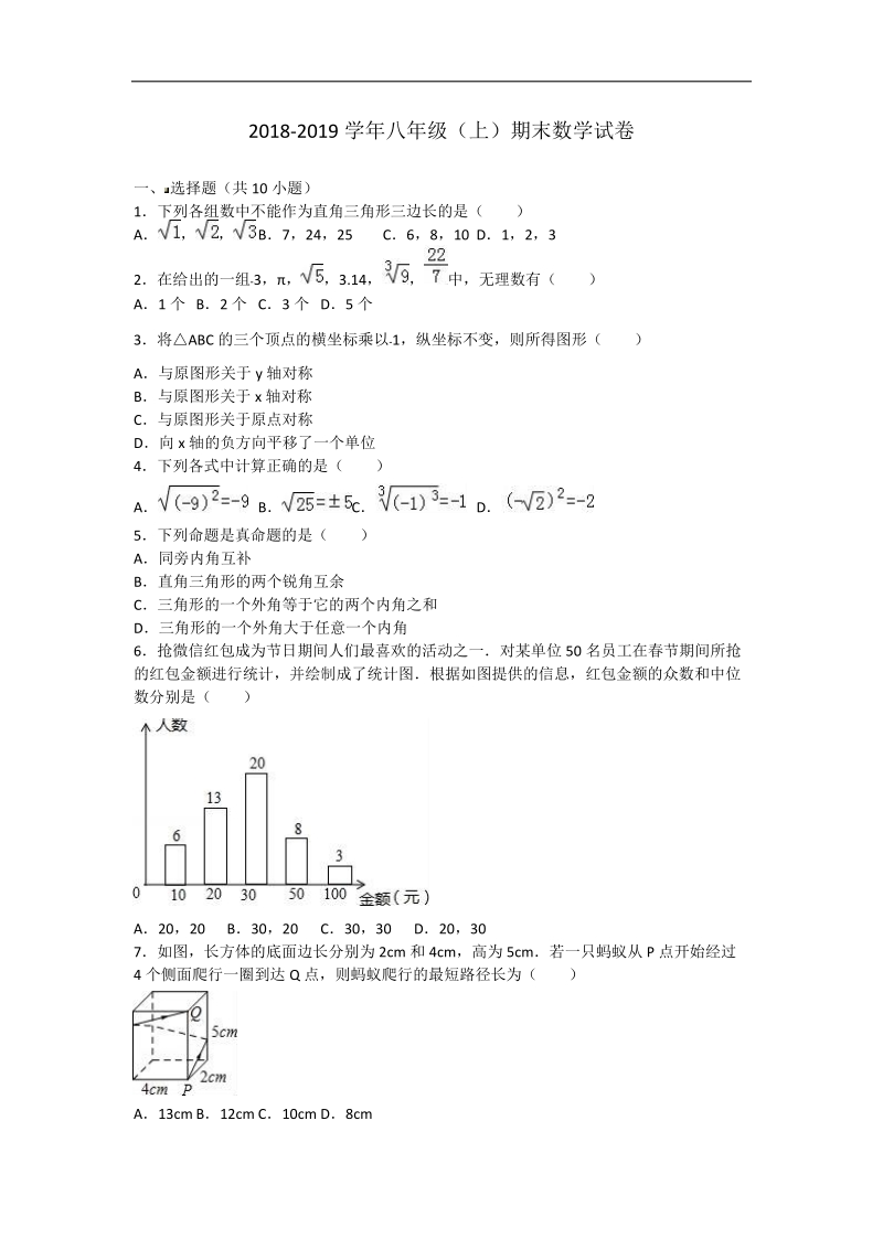 2018-2 019学年八年级上学期期末质量检测数学试题（含答案）.doc_第1页