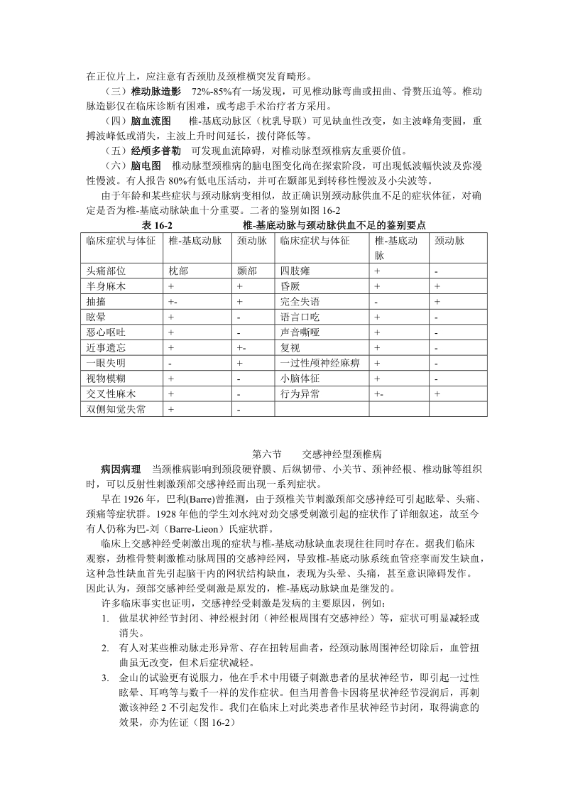 医院颈椎病(3).doc_第3页