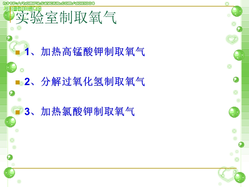 制取氧气高锰酸钾.ppt_第3页