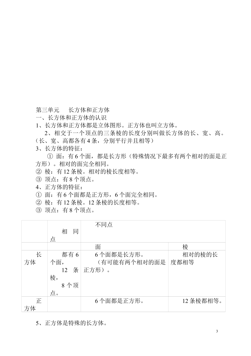 人教版五年级数学下复习资料.rtf_第3页