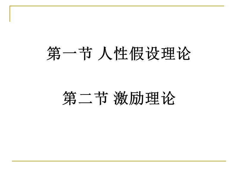 06人力资源管理的理论基础.ppt_第2页