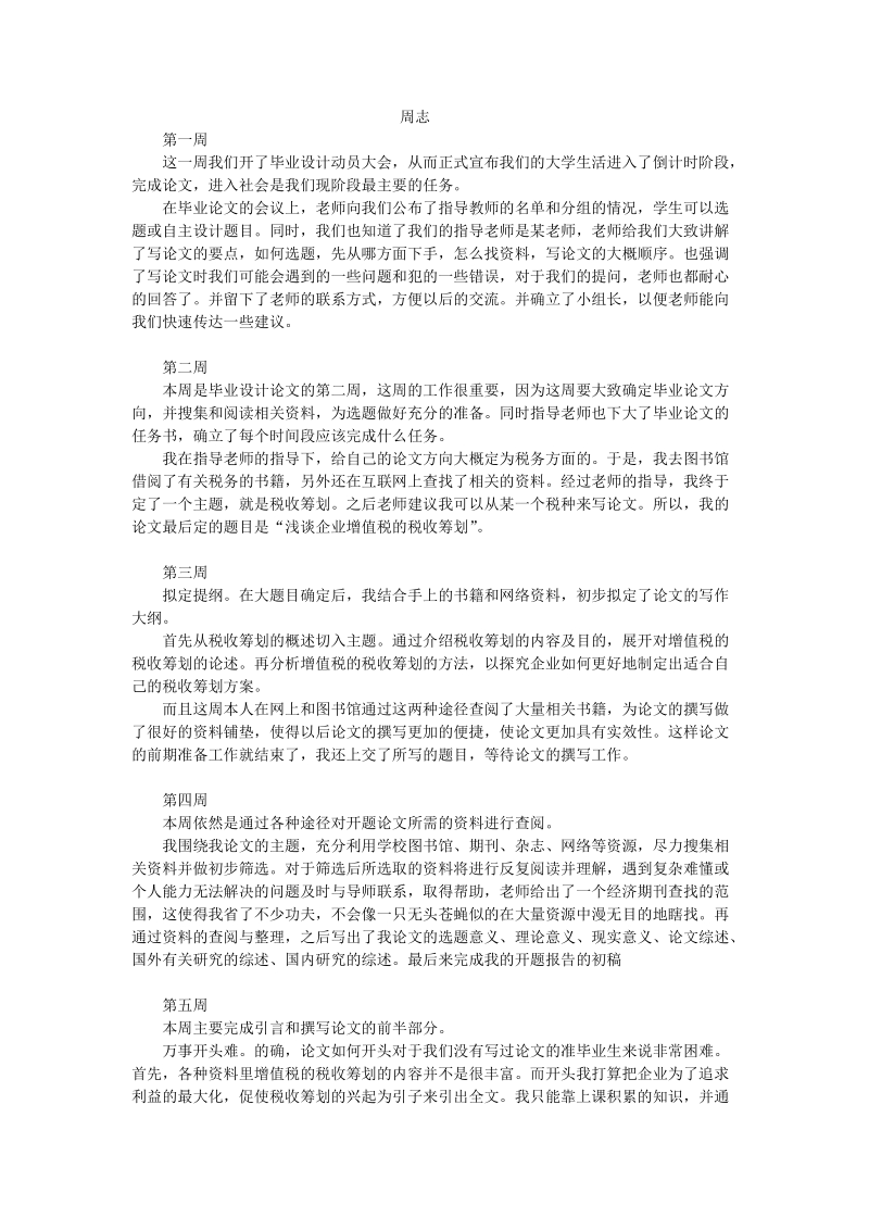 毕业论文周志.doc_第1页