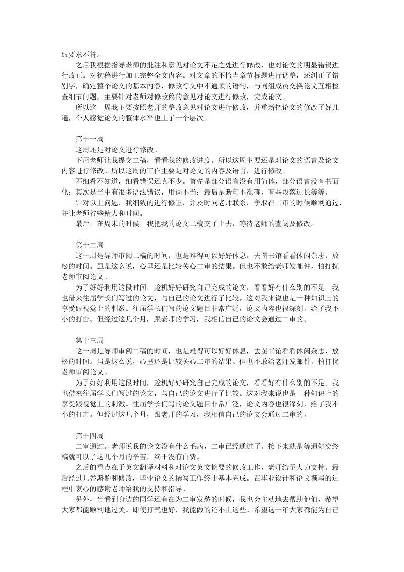 毕业论文周志.doc_第3页