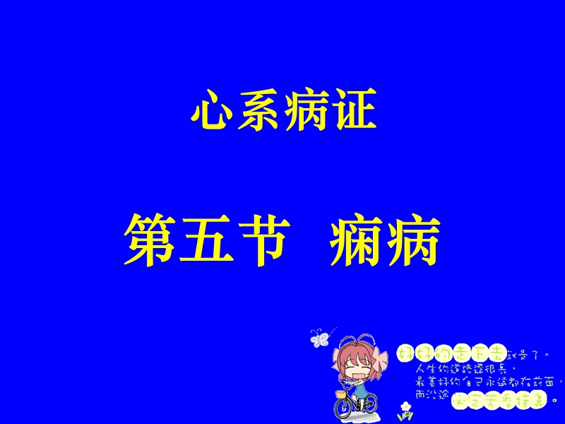 心系病症痫病.ppt_第1页