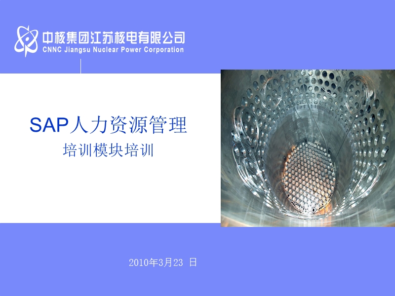 saphr薪酬管理培训资料.ppt_第1页