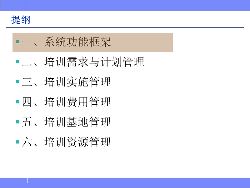 saphr薪酬管理培训资料.ppt_第2页