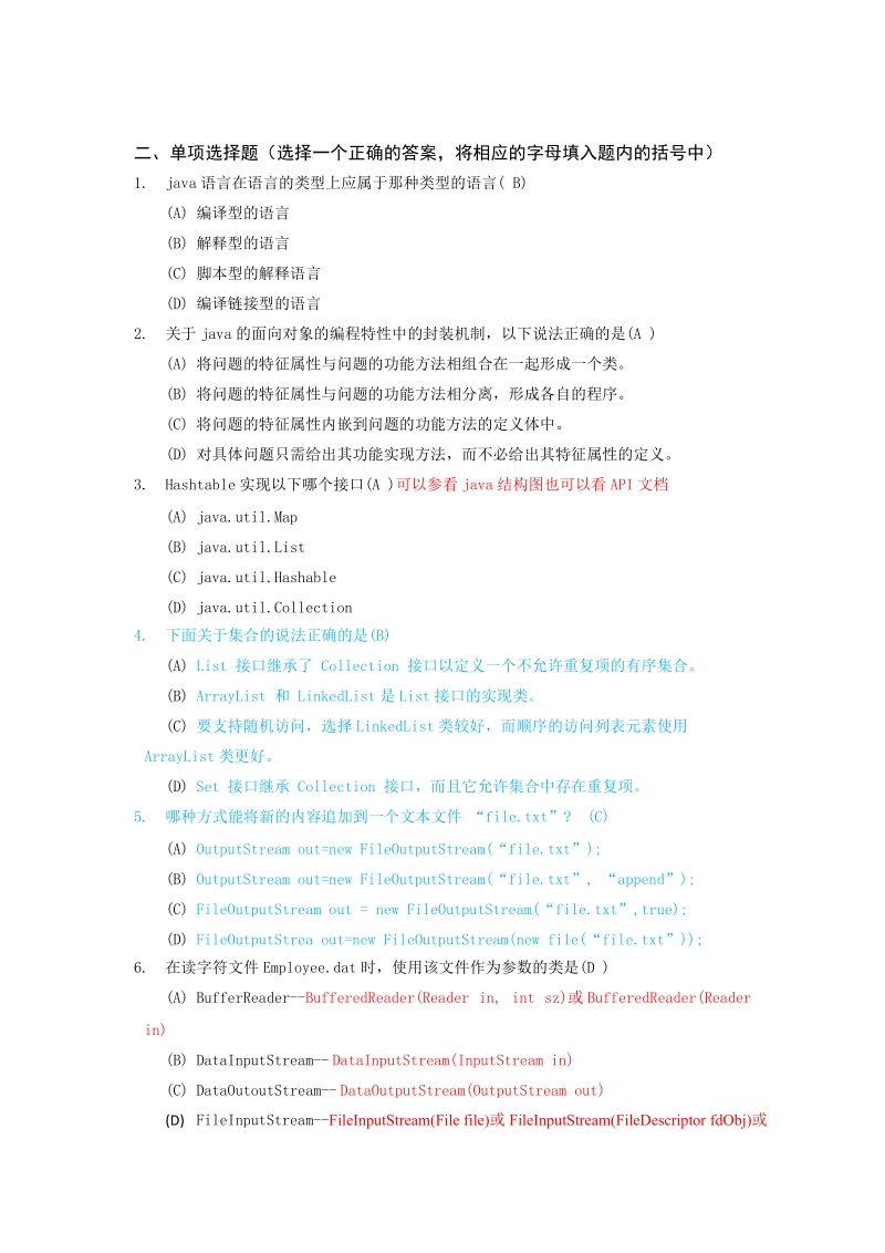 (JAVA)_3级_理论知识复习题.doc_第2页