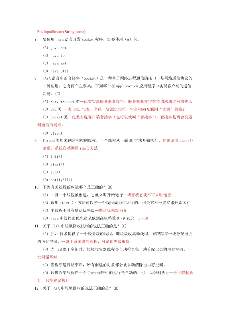 (JAVA)_3级_理论知识复习题.doc_第3页