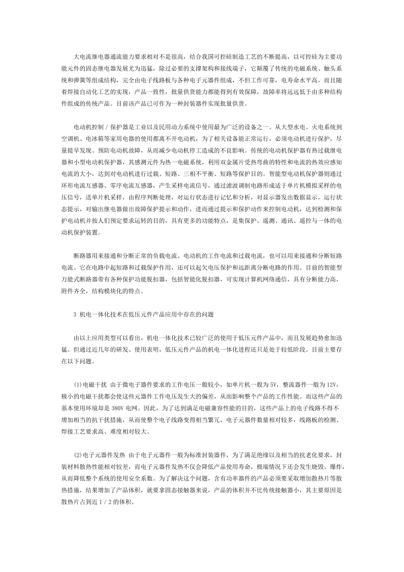 机电一体化专科毕业论文.doc_第2页